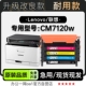 7120w墨盒粉盒 CM7120w多功能打印机彩色硒鼓碳粉仓 联想 Lenovo