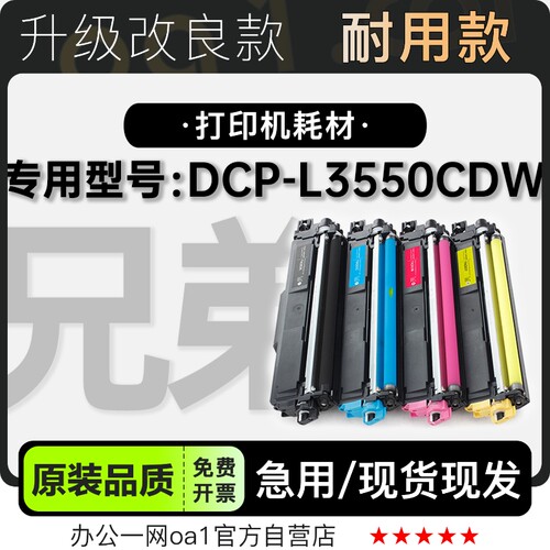 适用兄弟DCP-L3550CDW激光打印机专用鼓架墨粉盒墨盒正品彩色硒鼓