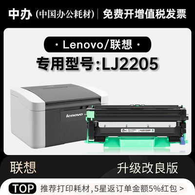 联想LJ2205硒鼓墨粉盒-原装品质