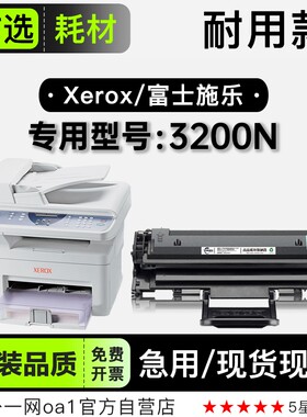 施乐Xerox3200N专用硒鼓墨盒