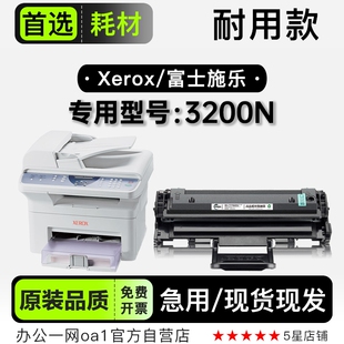 适用富士施乐/Xerox phaser 3200N打印机正品硒鼓粉盒墨盒碳粉仓