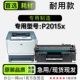 适用惠普HP P2015x多功能打印机墨粉盒墨盒2015专用硒鼓 LaserJet