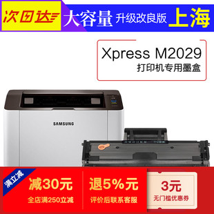 M2029黑白激光打印机专用硒鼓碳粉仓墨粉盒M2029硒鼓 三星Xpress