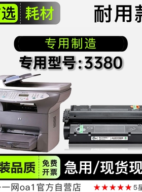 惠普/HP LaserJet 3380打印机专用碳粉仓墨粉盒 适用3380硒鼓墨盒