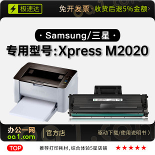 M2020黑白激光打印机硒鼓墨粉盒碳粉仓2020硒鼓墨盒 三星Xpress