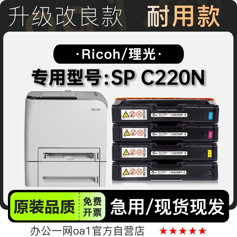 适用理光 Aficio SP C220N激光彩色打印机专用粉盒碳粉硒鼓墨盒