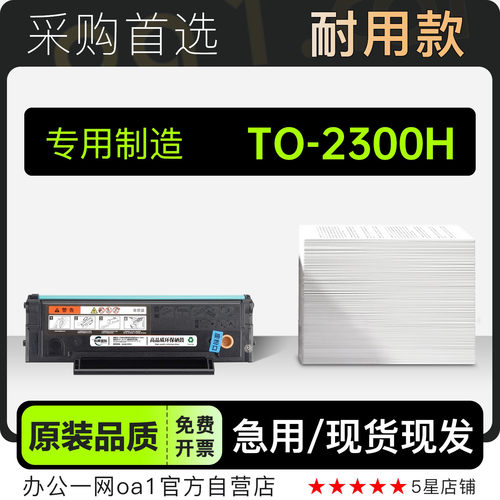 奔图PANTUMT-2300H打印机硒鼓