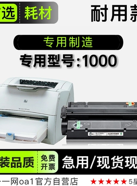 适用惠普/HP LaserJet 1000黑白激光打印机专用硒鼓墨粉盒碳粉仓