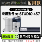 STUDIO 457黑白激光打印机硒鼓碳粉仓墨粉盒墨盒 Toshiba 东芝
