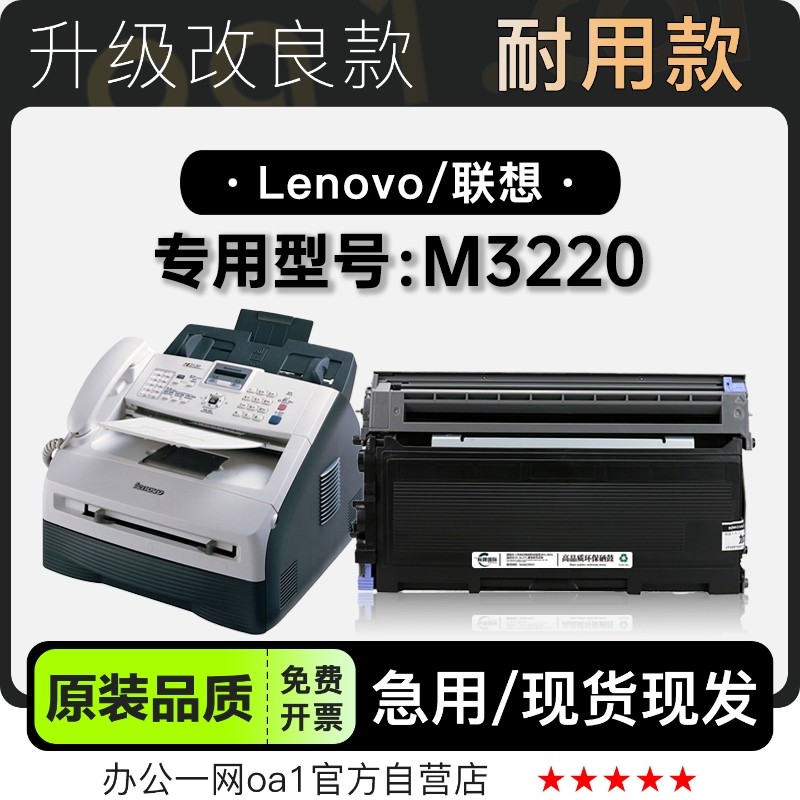 联想M3220打印机专用墨粉盒硒鼓