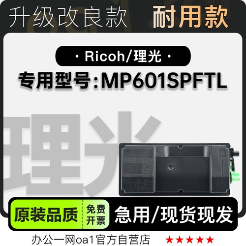 适用理光/Ricoh MP601SPFTL黑白打印机硒鼓墨粉盒碳粉墨盒粉盒