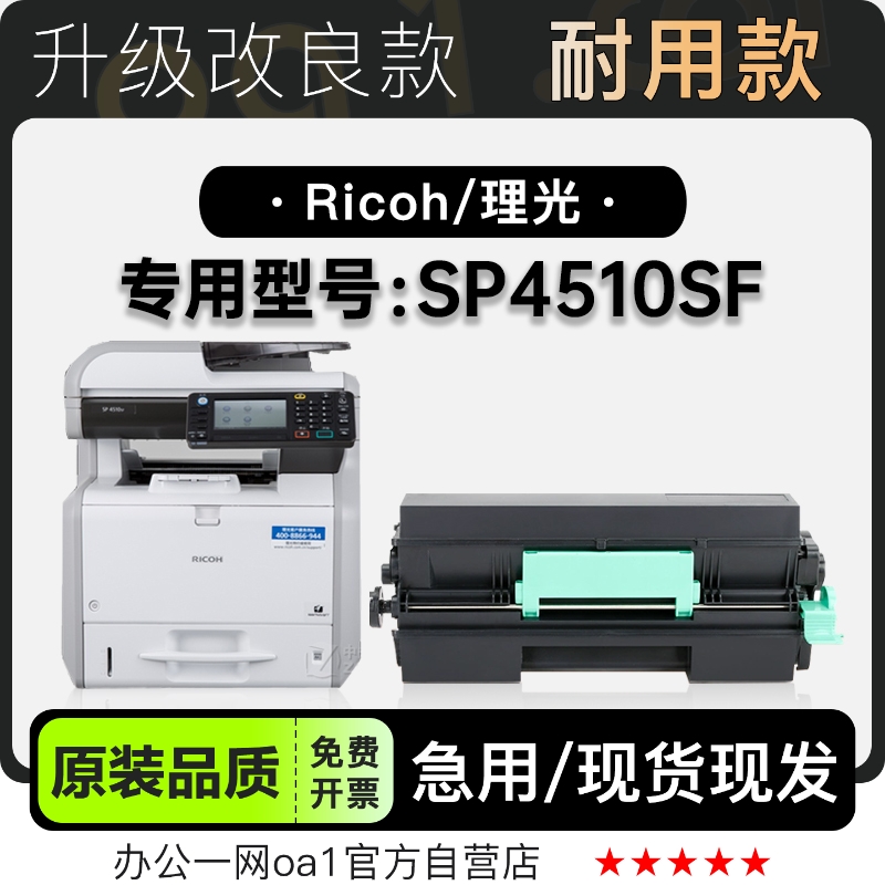 适用理光/Ricoh SP4510SF黑白激光打印机硒鼓碳粉墨粉盒粉盒墨盒