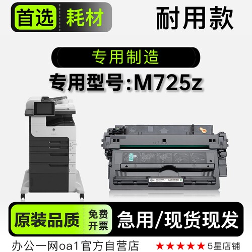 适用惠普 M725z LaserJet 700 MFP黑白打印机硒鼓墨盒粉盒墨粉盒