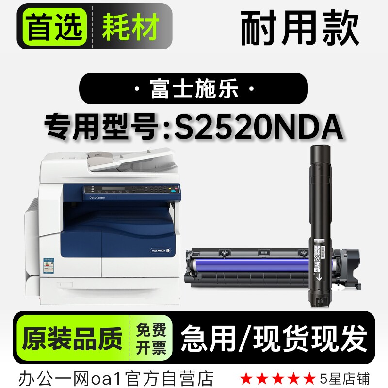 适用富士施乐DocuCentre S2520NDA激光打印机碳粉仓硒鼓墨盒粉盒
