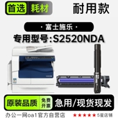 适用富士施乐DocuCentre S2520NDA激光打印机碳粉仓硒鼓墨盒粉盒
