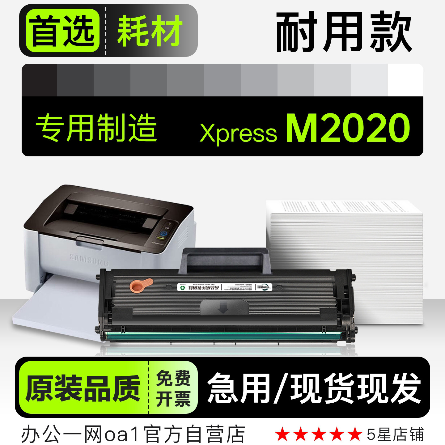 三星Xpress M2020黑白激光打印机硒鼓墨粉盒碳粉仓2020硒鼓墨盒