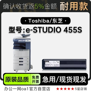 STUDIO 455S激光多功能一体打印机硒鼓墨盒墨粉盒 Toshiba 东芝