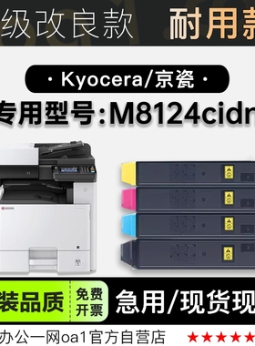 适用京瓷/Kyocera ECOSYS M8124cidn彩色打印机专用硒鼓墨盒粉盒