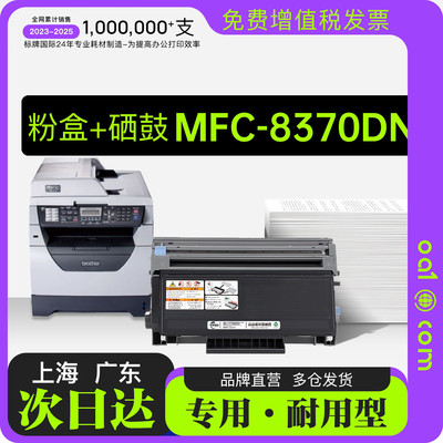 兄弟/brother MFC-8370DN黑白打印机专用墨粉盒硒鼓 适用8370粉盒