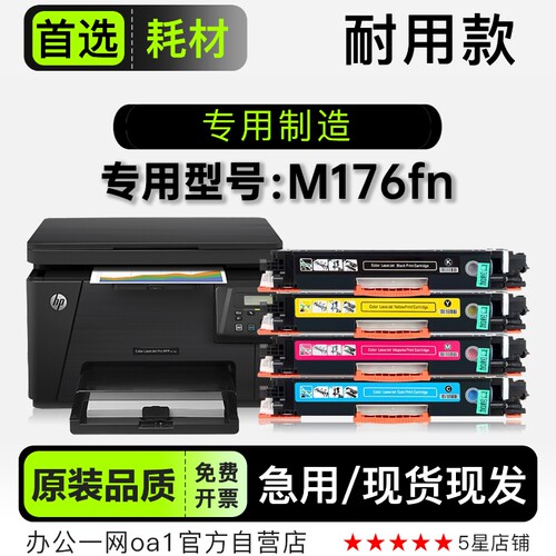 惠普M176fn硒鼓墨粉盒-原装品质