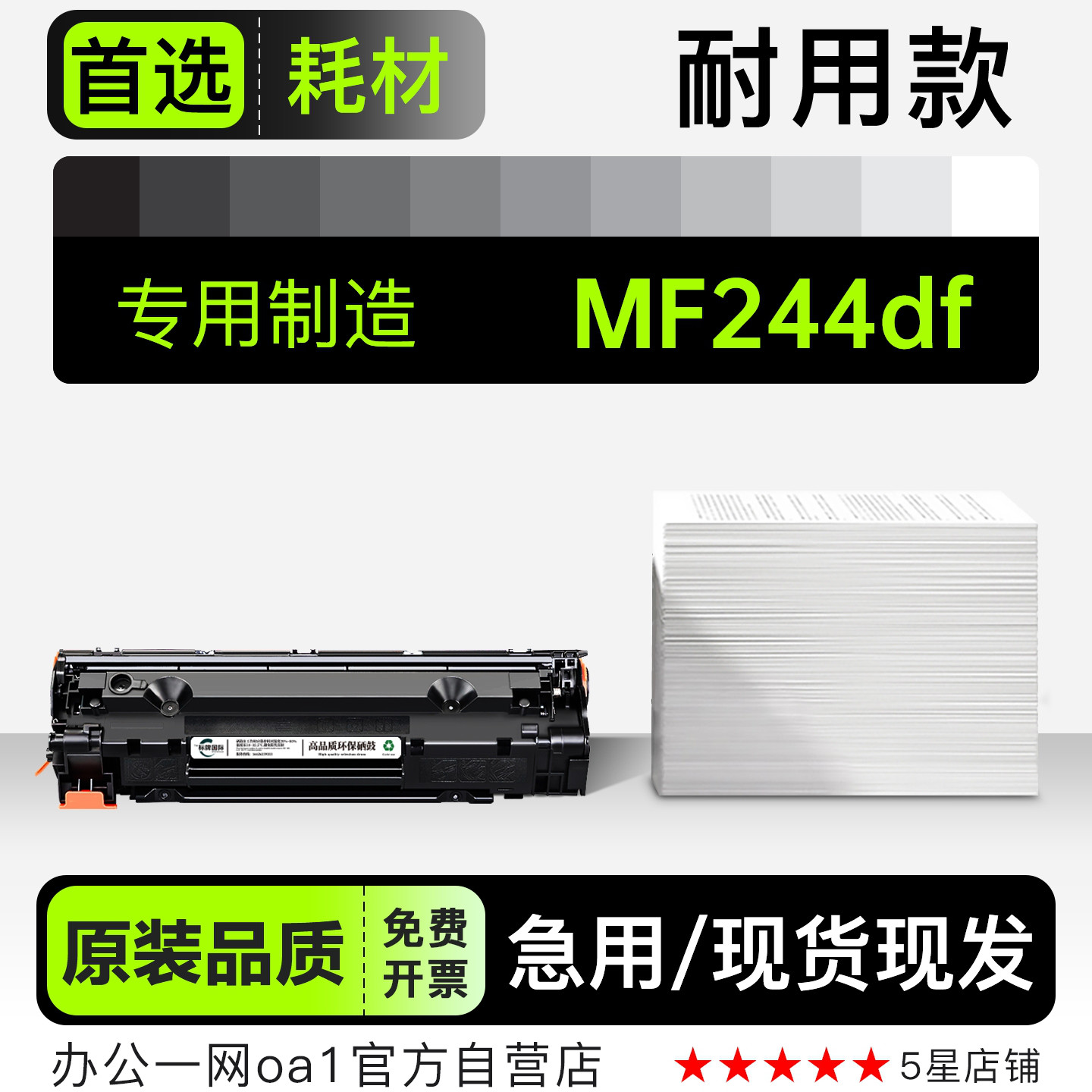 适用佳能MF244df黑白打印机硒鼓