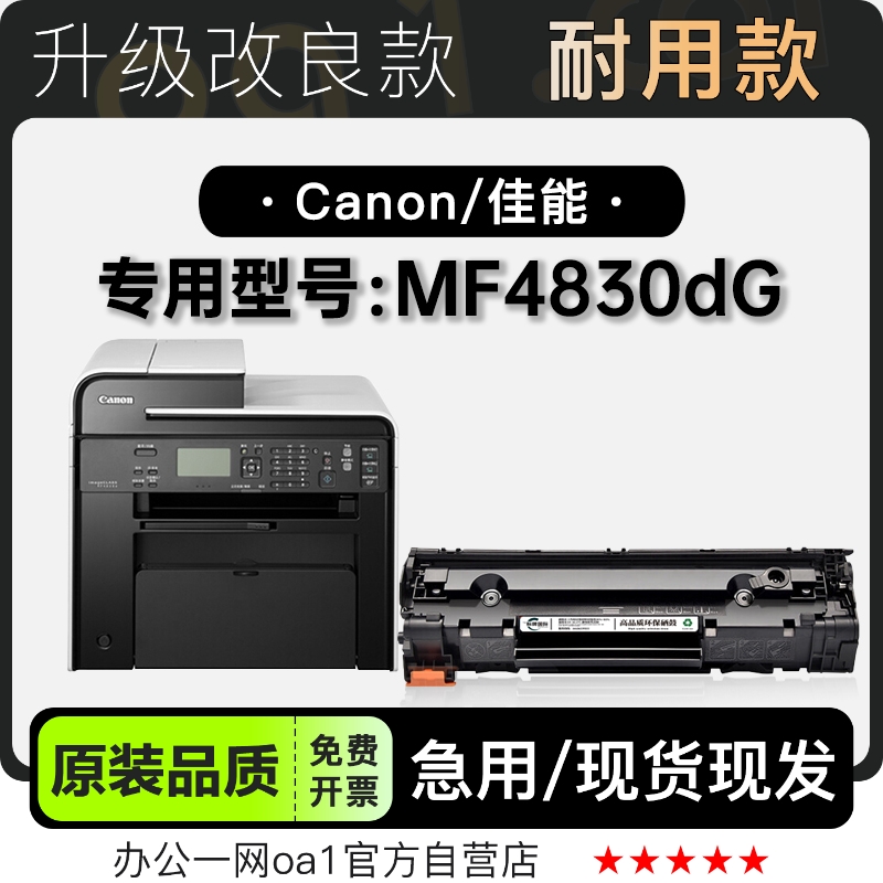 适用佳能Canon imageCLASS MF4830DG打印机专用墨粉盒碳粉盒硒鼓