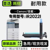 2022I墨盒粉盒 2022I激光打印机专用硒鼓碳粉仓 佳能 imageRUNNER