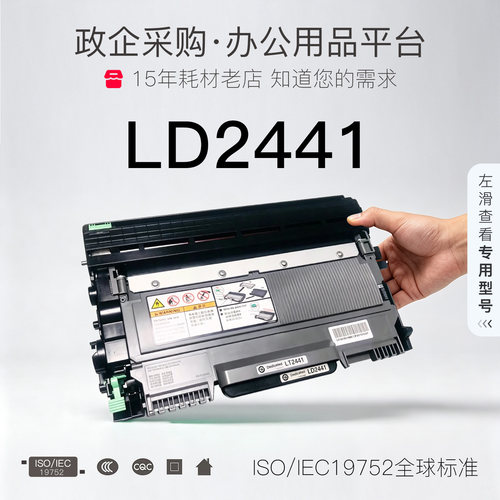 联想 LD2441墨粉盒打印机专用粉盒鼓架易加粉墨盒 2441硒鼓单元