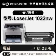 惠普/HP LaserJet 1022nw打印机专用墨粉盒墨盒粉盒正品1022硒鼓