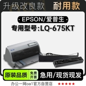 675KT黑色针式 打印机发票机色带色带架含芯 EPSON 适用爱普生