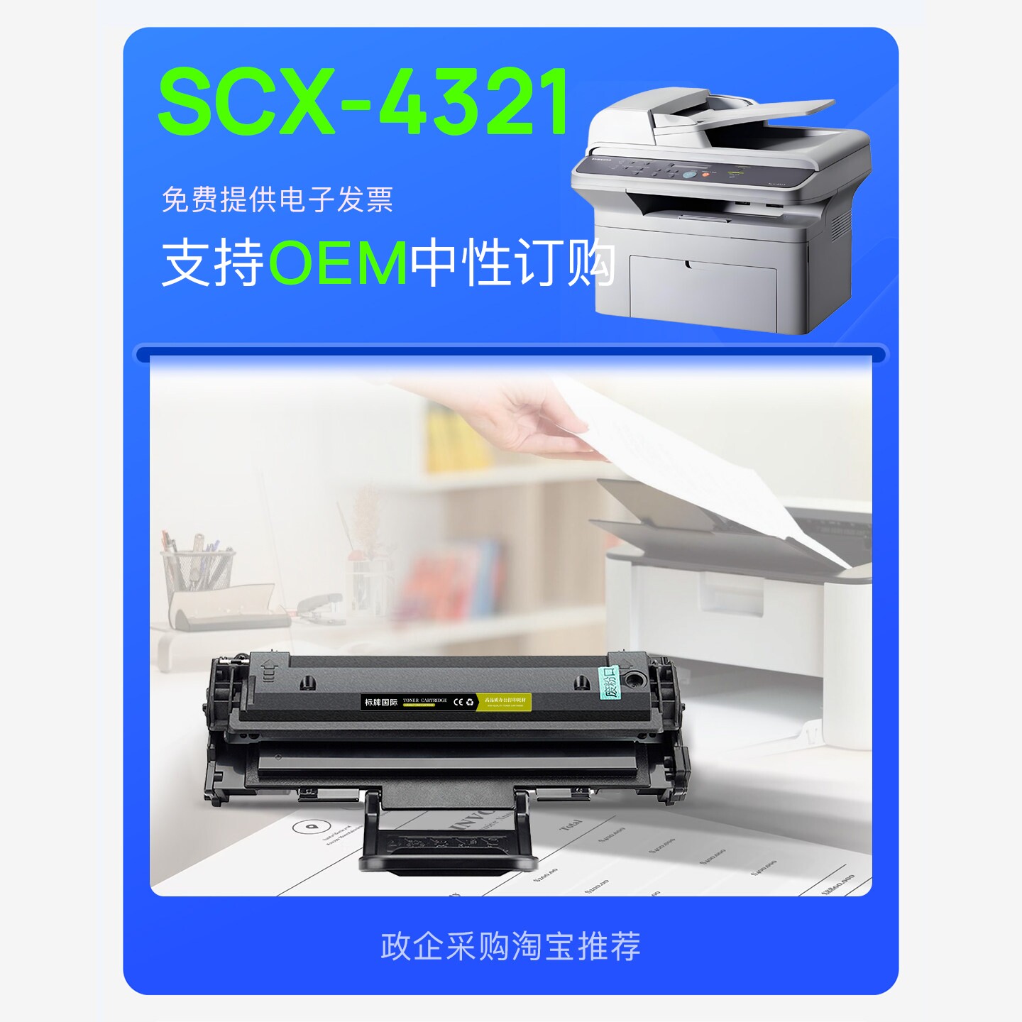 三星SCX-4321硒鼓 打印机粉盒专用墨粉盒碳粉 适用4321易加粉墨盒