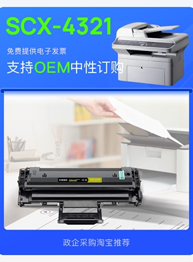 三星SCX-4321硒鼓 打印机粉盒专用墨粉盒碳粉 适用4321易加粉墨盒