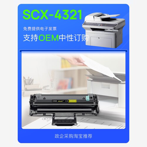 三星scx-4321打印机硒鼓原装品质