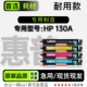 130A墨粉盒碳粉 130A彩色打印机专用硒鼓粉盒墨盒 适用惠普