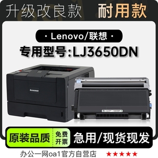 3650DN专用硒鼓墨盒 LJ3650DN激光打印机碳粉墨粉盒 联想 Lenovo