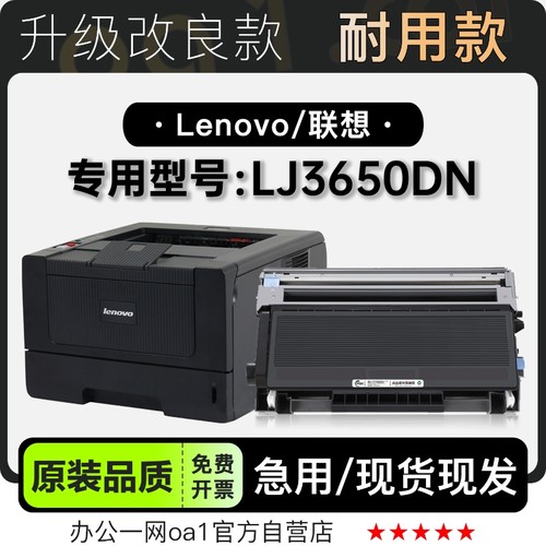 联想/Lenovo LJ3650DN激光打印机碳粉墨粉盒 3650DN专用硒鼓墨盒