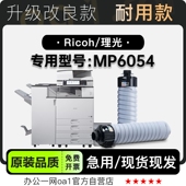 适用理光 MP6054黑白打印机专用硒鼓粉盒墨粉盒墨盒碳粉 Ricoh