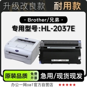 2037硒鼓粉盒 墨粉盒碳粉鼓架 适用兄弟HL 2037E黑白打印机正品