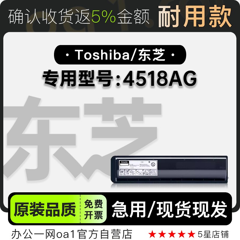 东芝/Toshiba e-STUDIO 4518AG激光打印机碳粉仓专用硒鼓墨盒粉盒