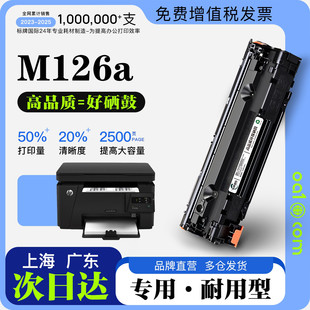 126A粉盒 M126a打印机硒鼓墨粉盒墨盒 388A易加粉硒鼓 MFP 惠普HP