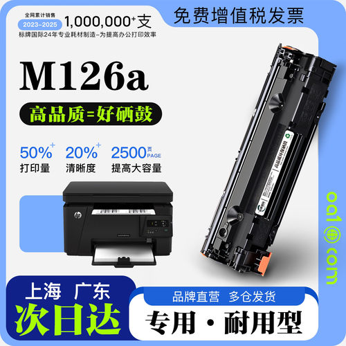 惠普HP MFP M126a打印机硒鼓墨粉盒墨盒 126A粉盒 388A易加粉硒鼓