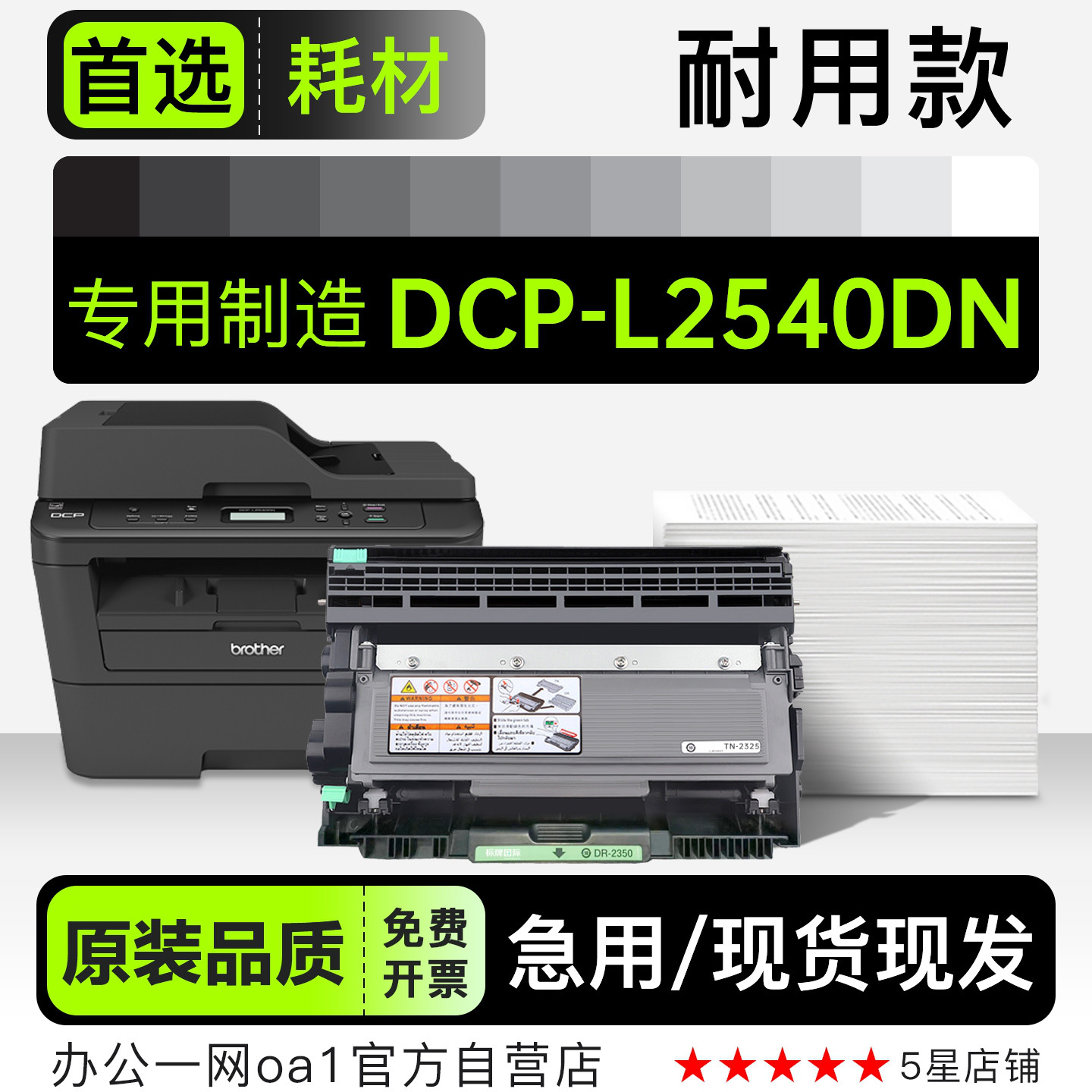 适用兄弟 DCP-L2540DN黑白打印机墨盒鼓架碳粉粉盒2540墨粉盒硒鼓