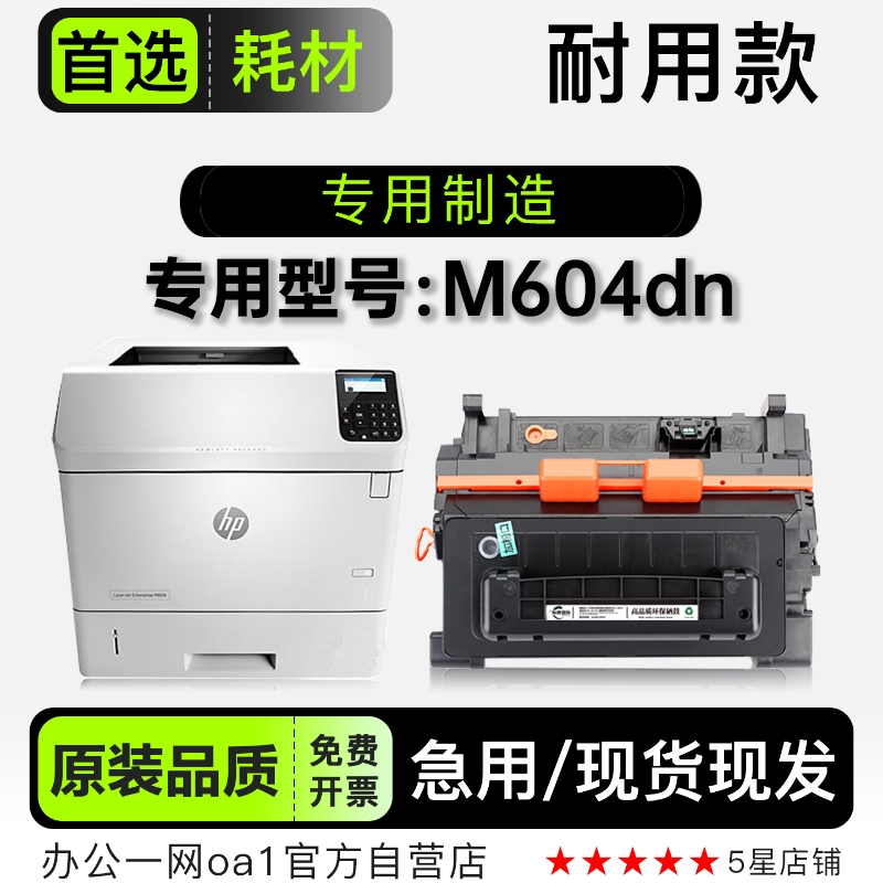 适用惠普/HP M604dn黑白激光打印机专用硒鼓碳粉墨粉盒 604dn墨盒