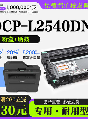 适用兄弟 DCP-L2540DN黑白打印机墨盒鼓架碳粉粉盒2540墨粉盒硒鼓