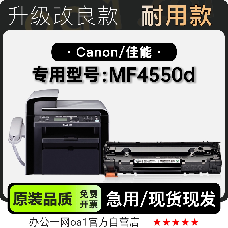 正品适用佳能Canon imageCLASS MF4550D打印机iC墨盒墨粉盒硒鼓