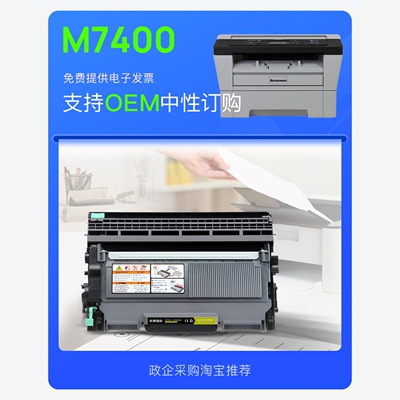 联想M7400打印机专用墨粉盒硒鼓