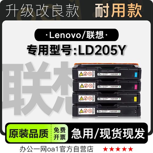 适用联想/Lenovo LD205Y打印机专用彩色硒鼓碳粉仓 205Y墨盒粉盒