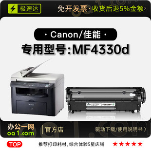 MF4330d打印机碳粉墨粉盒硒鼓 正品 适用佳能Canon imageCLASS