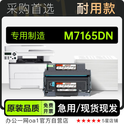 适用奔图/PANTUM M7165DN黑白激光打印机专用墨粉盒墨盒硒鼓粉盒