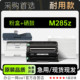 M285z激光打印机专用碳粉仓墨粉盒硒鼓 DocuPrint 富士施乐 Xerox